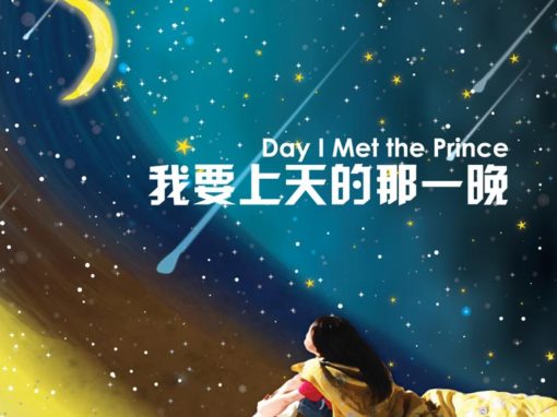 The Theatre Practice, Ltd. (Singapore) | Day I Met the Prince